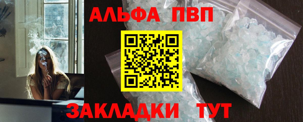 APVP Crystall  APVP СК  Альфа ПВП кристаллы  Саров  Вход с VPN 