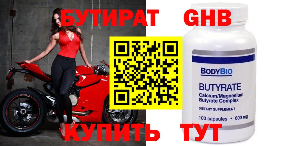 БУТИРАТ GHB Саров