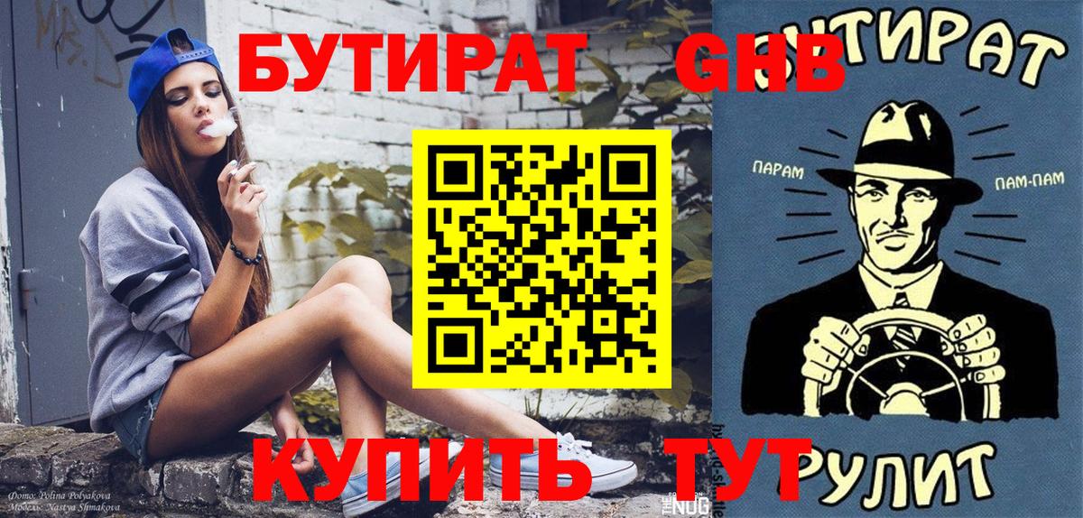 Бутират бутандиол  Вход с VPN  Бутират  Саров 