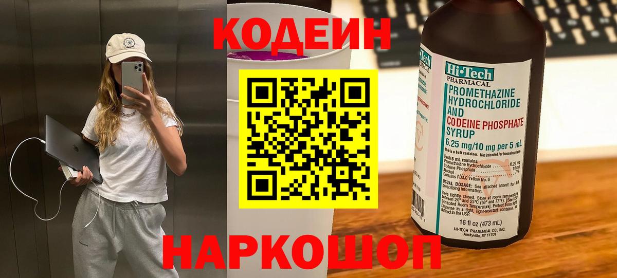 Кодеиновый сироп Lean Purple Drank  Вход с VPN  Саров 