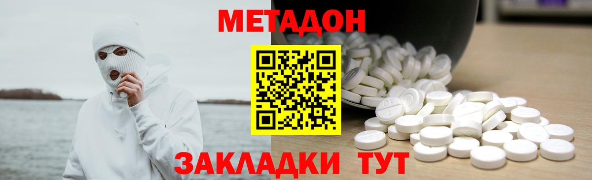 Метадон кристалл Саров